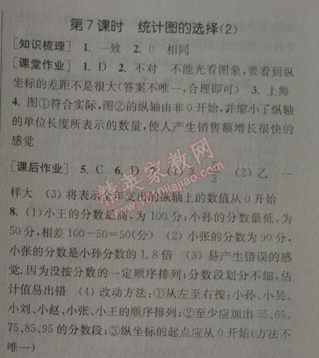 2014年通城學(xué)典課時作業(yè)本七年級數(shù)學(xué)上冊北師大版 第七課時