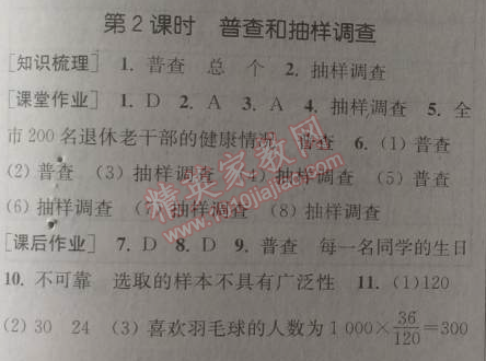 2014年通城学典课时作业本七年级数学上册北师大版 第二课时