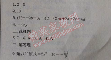 2014年天府前沿课时三级达标七年级数学上册北师大版 第四节