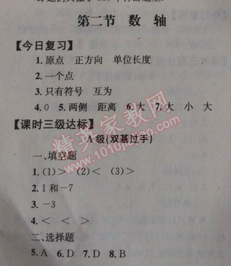 2014年天府前沿课时三级达标七年级数学上册北师大版 第二节