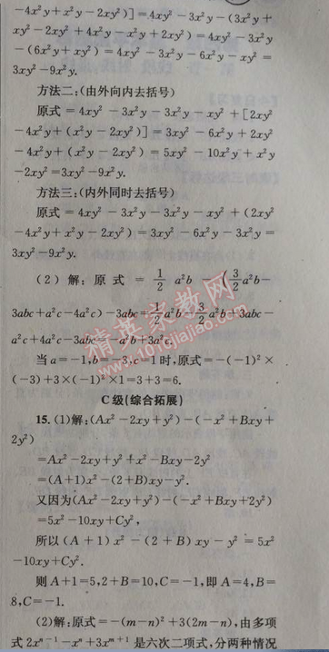 2014年天府前沿课时三级达标七年级数学上册北师大版 回顾与思考