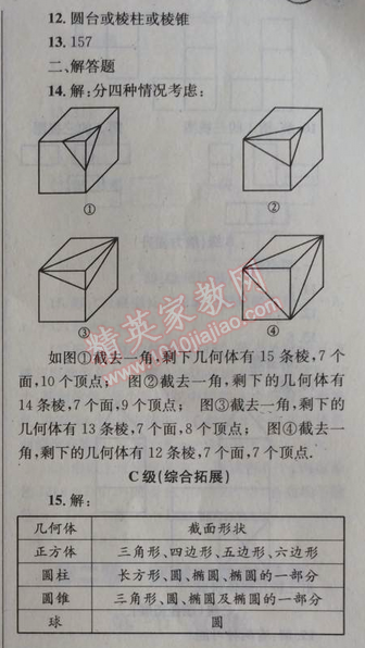 2014年天府前沿课时三级达标七年级数学上册北师大版 第三节