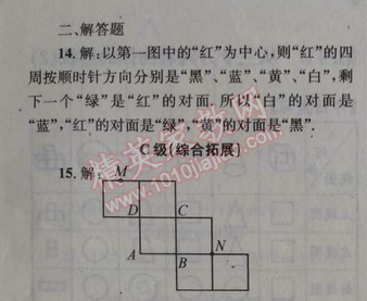 2014年天府前沿课时三级达标七年级数学上册北师大版 第二节1