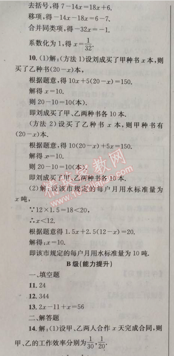 2014年天府前沿课时三级达标七年级数学上册北师大版 第五节