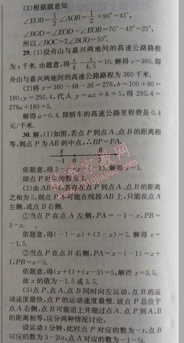 2014年天府前沿课时三级达标七年级数学上册北师大版 期末测试题