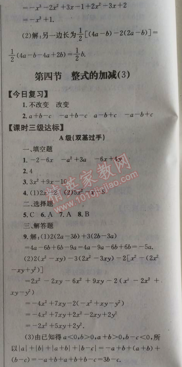 2014年天府前沿课时三级达标七年级数学上册北师大版 第四节