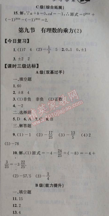 2014年天府前沿课时三级达标七年级数学上册北师大版 第九节