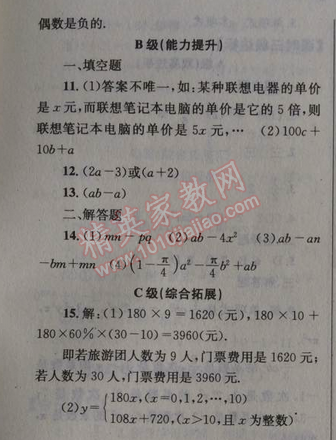 2014年天府前沿课时三级达标七年级数学上册北师大版 第三章第一节