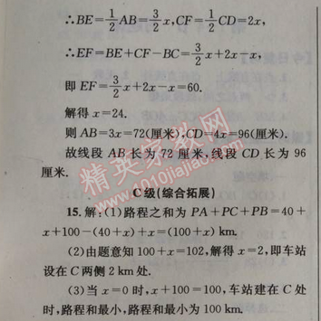 2014年天府前沿課時(shí)三級(jí)達(dá)標(biāo)七年級(jí)數(shù)學(xué)上冊北師大版 第二節(jié)