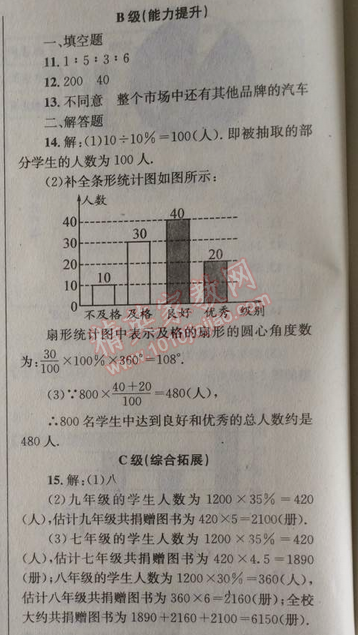 2014年天府前沿课时三级达标七年级数学上册北师大版 第四节