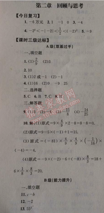 2014年天府前沿課時(shí)三級(jí)達(dá)標(biāo)七年級(jí)數(shù)學(xué)上冊(cè)北師大版 回顧與思考