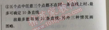 2014年天府前沿課時三級達標七年級數(shù)學上冊北師大版 第四章第一節(jié)