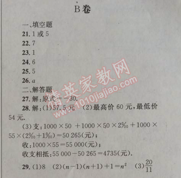 2014年天府前沿课时三级达标七年级数学上册北师大版 期中测试卷