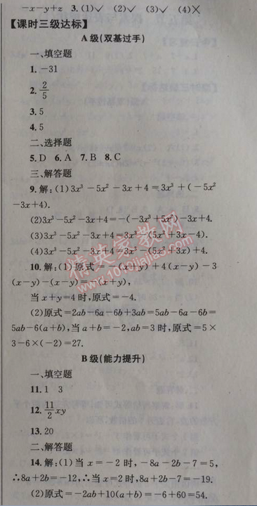 2014年天府前沿课时三级达标七年级数学上册北师大版 第四节