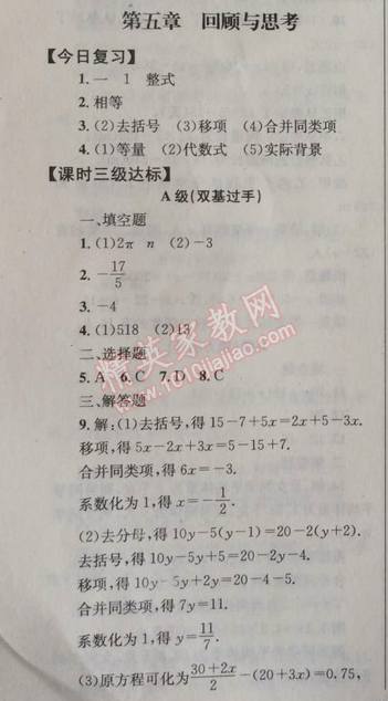 2014年天府前沿课时三级达标七年级数学上册北师大版 回顾与思考