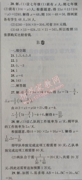 2014年天府前沿課時三級達標(biāo)七年級數(shù)學(xué)上冊北師大版 第五章章末測試卷