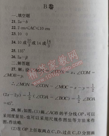 2014年天府前沿課時三級達標七年級數(shù)學上冊北師大版 第四章章末測試卷