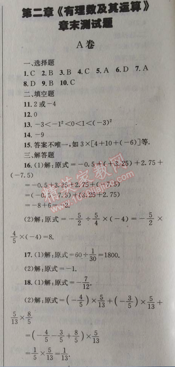 2014年天府前沿課時三級達標七年級數(shù)學(xué)上冊北師大版 第二章期末測試卷