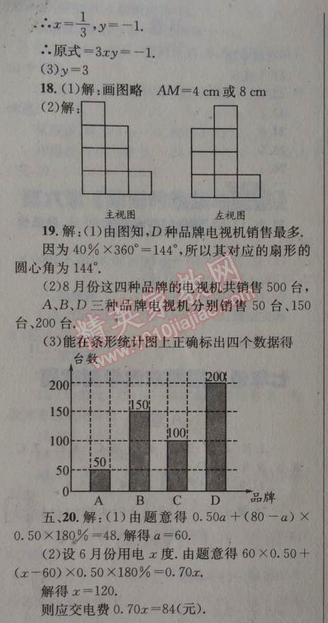 2014年天府前沿课时三级达标七年级数学上册北师大版 期末测试题