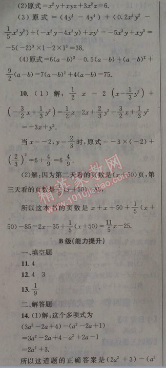 2014年天府前沿课时三级达标七年级数学上册北师大版 第四节