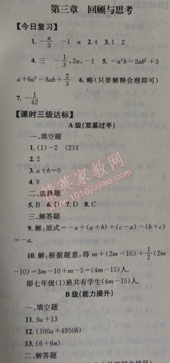 2014年天府前沿课时三级达标七年级数学上册北师大版 回顾与思考