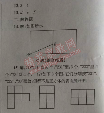 2014年天府前沿课时三级达标七年级数学上册北师大版 第二节1