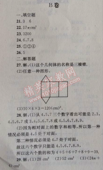 2014年天府前沿課時(shí)三級(jí)達(dá)標(biāo)七年級(jí)數(shù)學(xué)上冊(cè)北師大版 第一章期末測(cè)試卷