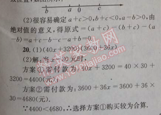 2014年天府前沿课时三级达标七年级数学上册北师大版 期中测试卷