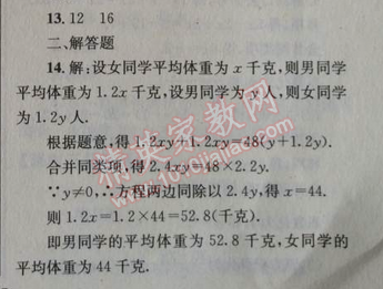 2014年天府前沿课时三级达标七年级数学上册北师大版 习题课