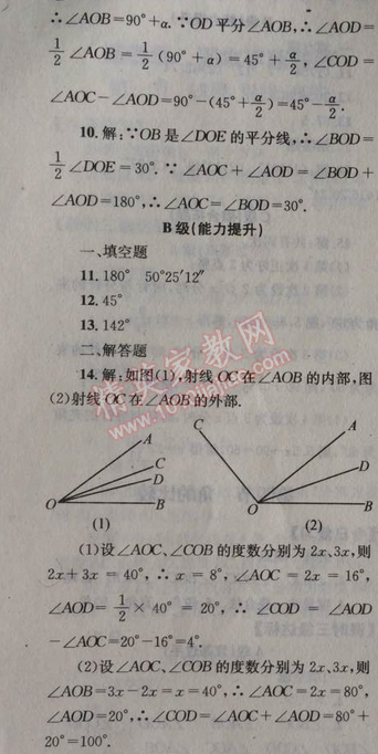 2014年天府前沿課時(shí)三級(jí)達(dá)標(biāo)七年級(jí)數(shù)學(xué)上冊(cè)北師大版 第四節(jié)