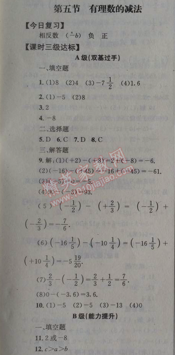 2014年天府前沿课时三级达标七年级数学上册北师大版 第五节