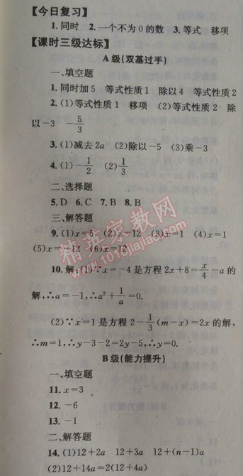 2014年天府前沿课时三级达标七年级数学上册北师大版 第五章第一节