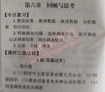 2014年天府前沿课时三级达标七年级数学上册北师大版 回顾与思考