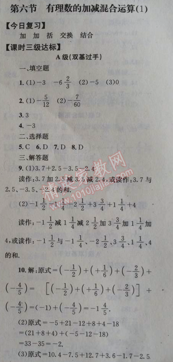 2014年天府前沿课时三级达标七年级数学上册北师大版 第六节