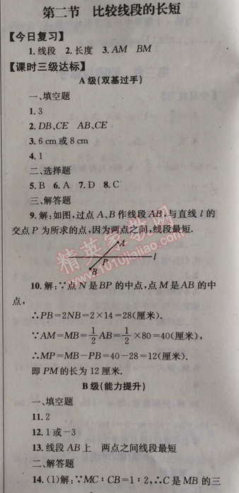 2014年天府前沿課時(shí)三級(jí)達(dá)標(biāo)七年級(jí)數(shù)學(xué)上冊北師大版 第二節(jié)