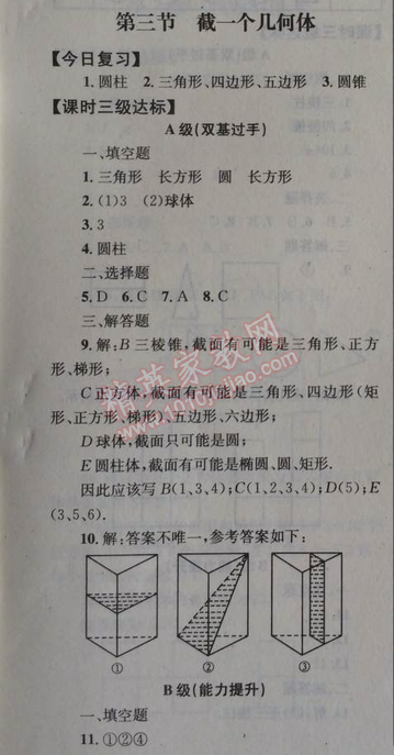 2014年天府前沿课时三级达标七年级数学上册北师大版 第三节