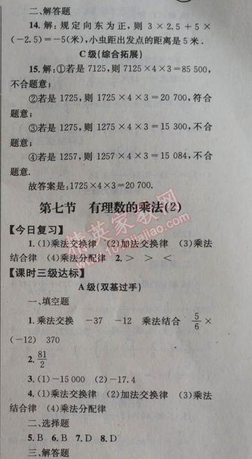 2014年天府前沿课时三级达标七年级数学上册北师大版 第七节