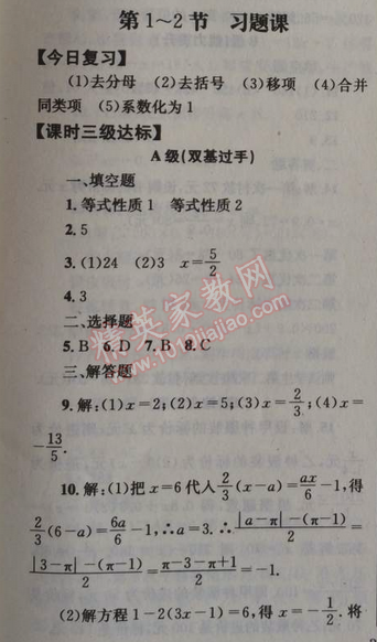 2014年天府前沿课时三级达标七年级数学上册北师大版 习题课