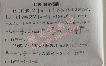 2014年天府前沿课时三级达标七年级数学上册北师大版 习题课