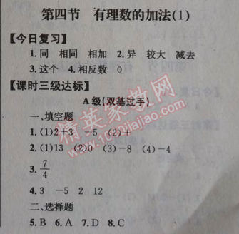 2014年天府前沿课时三级达标七年级数学上册北师大版 第四节