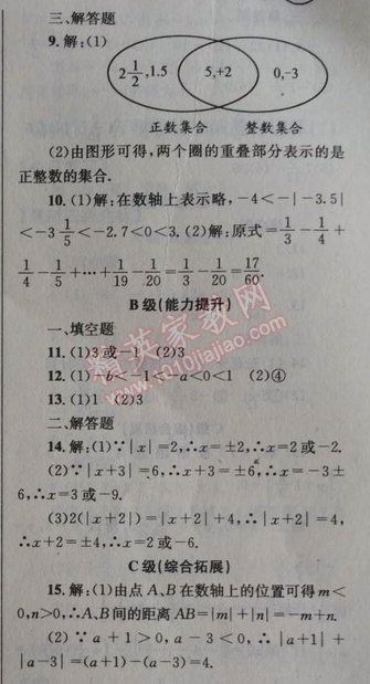 2014年天府前沿课时三级达标七年级数学上册北师大版 习题课