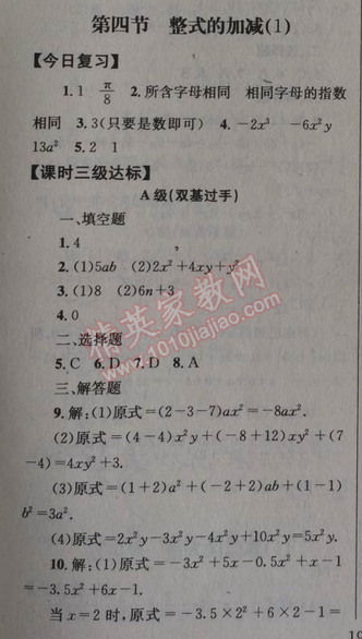 2014年天府前沿课时三级达标七年级数学上册北师大版 第四节