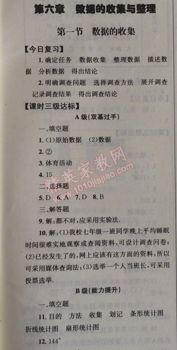 2014年天府前沿课时三级达标七年级数学上册北师大版 第六章第一节