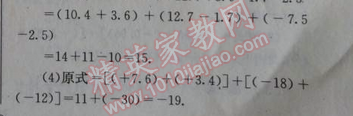 2014年天府前沿课时三级达标七年级数学上册北师大版 第六节