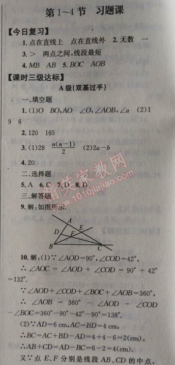 2014年天府前沿課時三級達(dá)標(biāo)七年級數(shù)學(xué)上冊北師大版 習(xí)題課