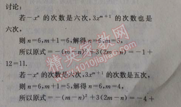 2014年天府前沿课时三级达标七年级数学上册北师大版 回顾与思考