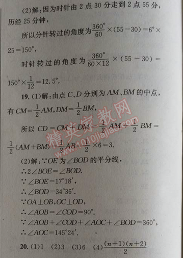 2014年天府前沿課時三級達標七年級數(shù)學上冊北師大版 第四章章末測試卷