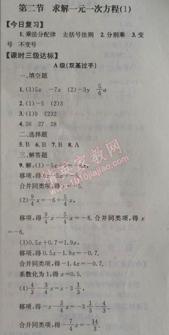 2014年天府前沿课时三级达标七年级数学上册北师大版 第二节