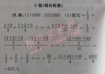 2014年天府前沿课时三级达标七年级数学上册北师大版 第四节