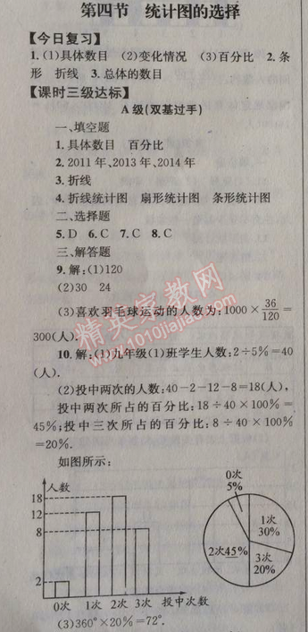 2014年天府前沿课时三级达标七年级数学上册北师大版 第四节